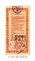 愛國獎券第189期藏品圖，第2張